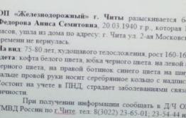​Волонтеры и полиция ищут в Чите бабушку с расстройством личности