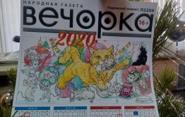 ​Календари от «Вечорки» - путевка в Новый год!