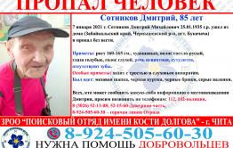 В Забайкалье без вести пропал 85-летний дед