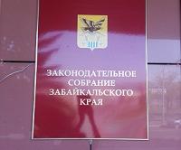 Забайкальские парламентарии не приняли решение по установлению критериев нуждаемости
