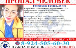Девушка, ехавшая на маршрутке из п. Первомайский в Читу, пропала без вести