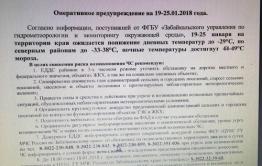 В Забайкалье в ближайшие сутки похолодает до минус 40 