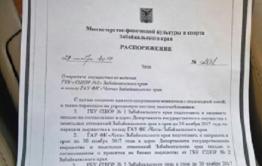 Жданова отменила решение министра Радченко о передаче Ледового дворца ФК «Чита»