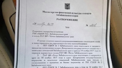 Жданова отменила решение министра Радченко о передаче Ледового дворца ФК «Чита»