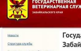 Забайкальская Госветслужба выйдет из состава Минсельхоза