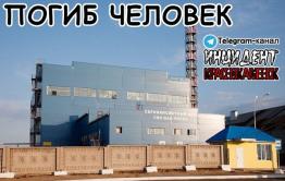 Рабочий погиб на заводе ППГХО после падения с высоты