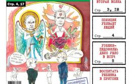 Анонс свежего, 25-го, номера газеты «Вечорка». Все самое интересное о жизни Забайкалья и не только на страницах издания.