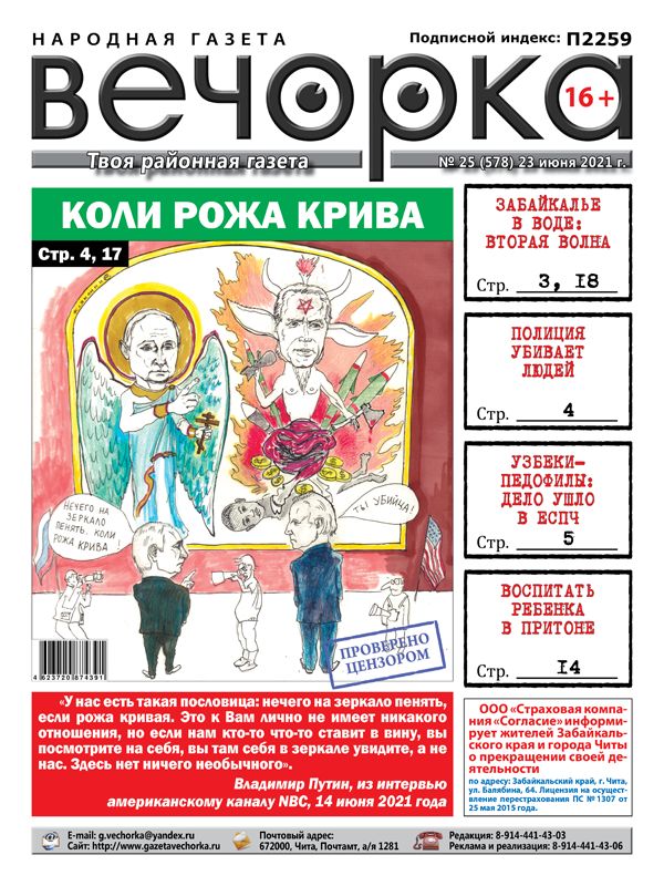 Анонс свежего, 25-го, номера газеты «Вечорка». Все самое интересное о жизни Забайкалья и не только на страницах издания.