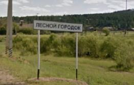 В Лесном городке закроют медпункт?