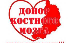 ​Отбывающий наказание в Забайкалье мужчина желает стать донором костного мозга