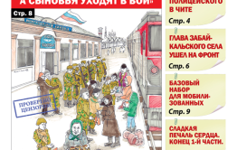 «Вечорка», №40: «Мы не успели оглянуться, а сыновья уходят в бой»