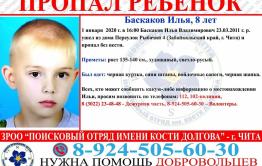 В Чите потерялся 8-летний мальчик