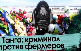 Драка в Танге: один убит, другой ранен 