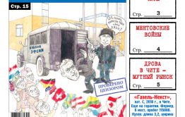 «Вечорка», № 6: Не помогли. Сел.