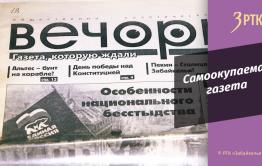Правительственный телеканал «Забайкалье» рассказал правду про «Вечорку»