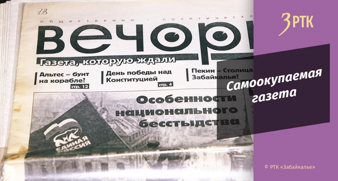 Правительственный телеканал «Забайкалье» рассказал правду про «Вечорку»