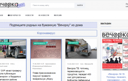 ​«Вечорка» обновила дизайн своего сайта – просто и надежно, как автомат Калашникова