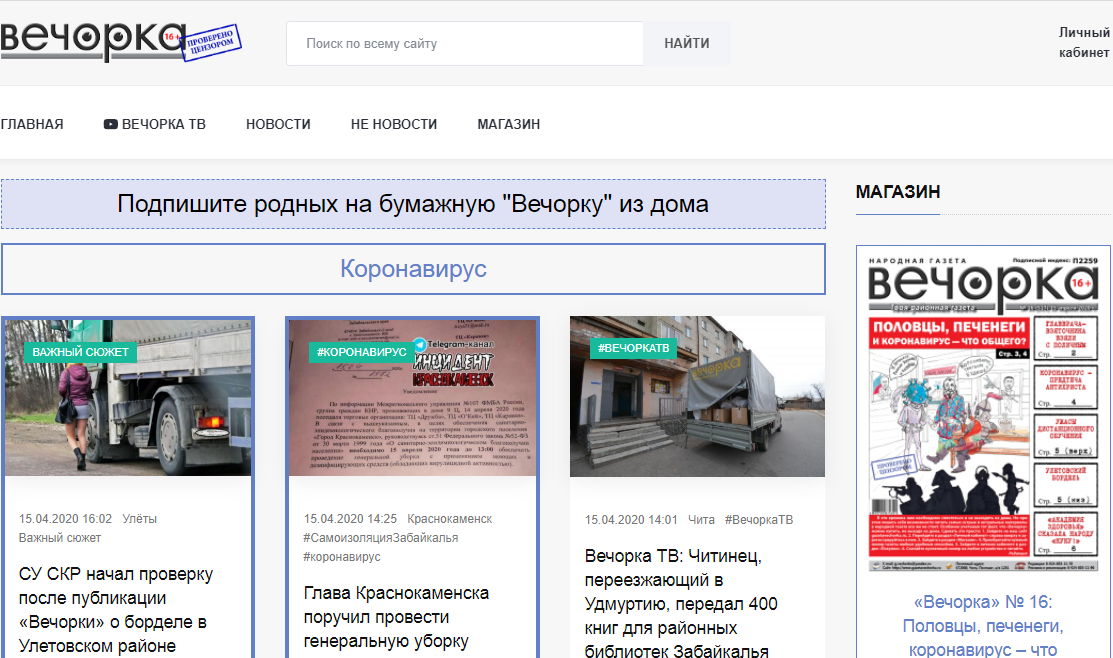​«Вечорка» обновила дизайн своего сайта – просто и надежно, как автомат Калашникова