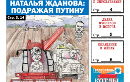 «Вечорка» № 41: Жданова в роли Путина, был ли альянс киллера Телкина и клана Сыроваток, чем закончилась драка МЧС-ников в Могоче