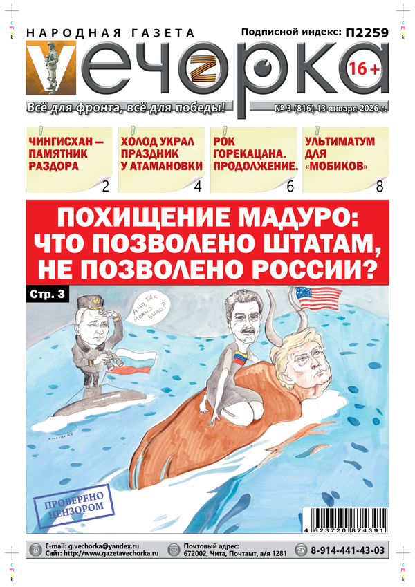 «Вечорка» № 3: Похищение Мадуро: Что позволено Штатам, не позволено России?