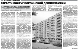 Газета «Вечорка» № 9 по вине типографии вышла с ошибкой