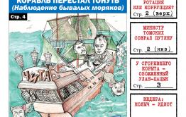 «Вечорка» № 21 вышла в свет. В свежем номере: коррупция в Агинском и как Томских соврал Путину