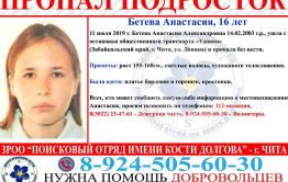 В Чите пропала девочка-подросток