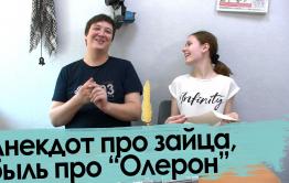 Анекдот про зайца, быль про «Олерон» — из писем читателей