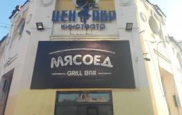 ​В баре «Мясоед» в Чите была стрельба, один человек тяжело ранен - источник