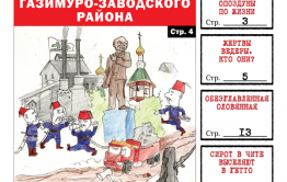 «Вечорка» № 23: правительственные опоздуны, турецкий гамбит Газ.-Завода и кровавый путь Ведеры