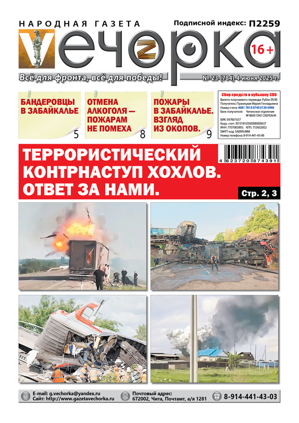 «Вечорка» № 23: Террористический контрнаступ хохлов. Ответ за нами.
