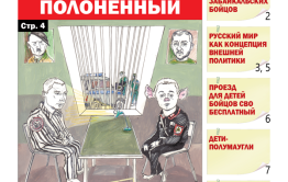 «Вечорка», №15: Вагнер полоненный