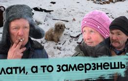 Сколько платит забайкальский пенсионер, чтобы не замерзнуть зимой