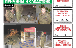 «Вечорка» № 44: Причины и следствия расстрела в Горном, шантаж могочинцев и как убийца стал депутатом