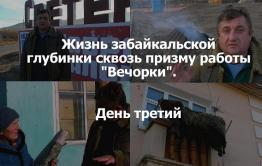 «ВечоркаТВ»: Жизнь забайкальской глубинки сквозь призму работы «Вечорки» — день третий