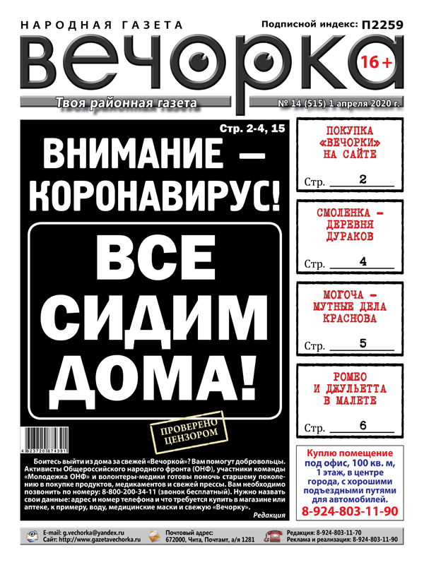 «Вечорка» №14 — Коронавирус! Все сидим дома