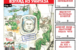 ​«Вечорка» № 45: Трагедия в Горном – взгляд из унитаза, «Росатом» добил Первомайский, медсестру насиловали кочергой и бассейн на КСК