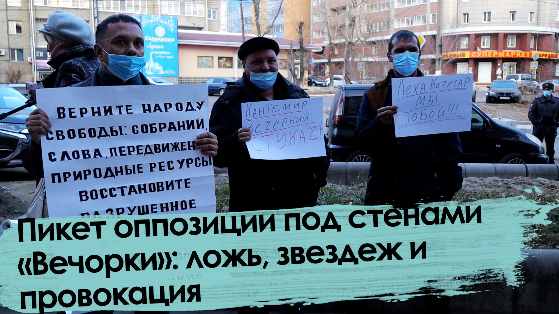«Вечорка ТВ»: Пикет оппозиции под стенами «Вечорки»: ложь, звездеж и провокация