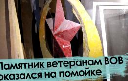 Не Украина: в Забайкалье снесли памятник ветеранам Великой Победы