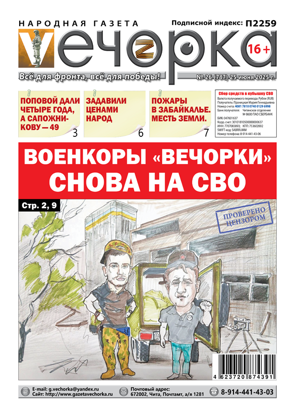«Вечорка» № 26: Военкоры «ВечОРКИ» снова на СВО