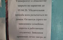 ​Студентов общежития ЗабГУ на Журавлева выселяют из-за карантина. При этом ВУЗ на карантин уходить не собирался