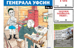 «Вечорка», № 18: Тайна гибели генерала УФСИН