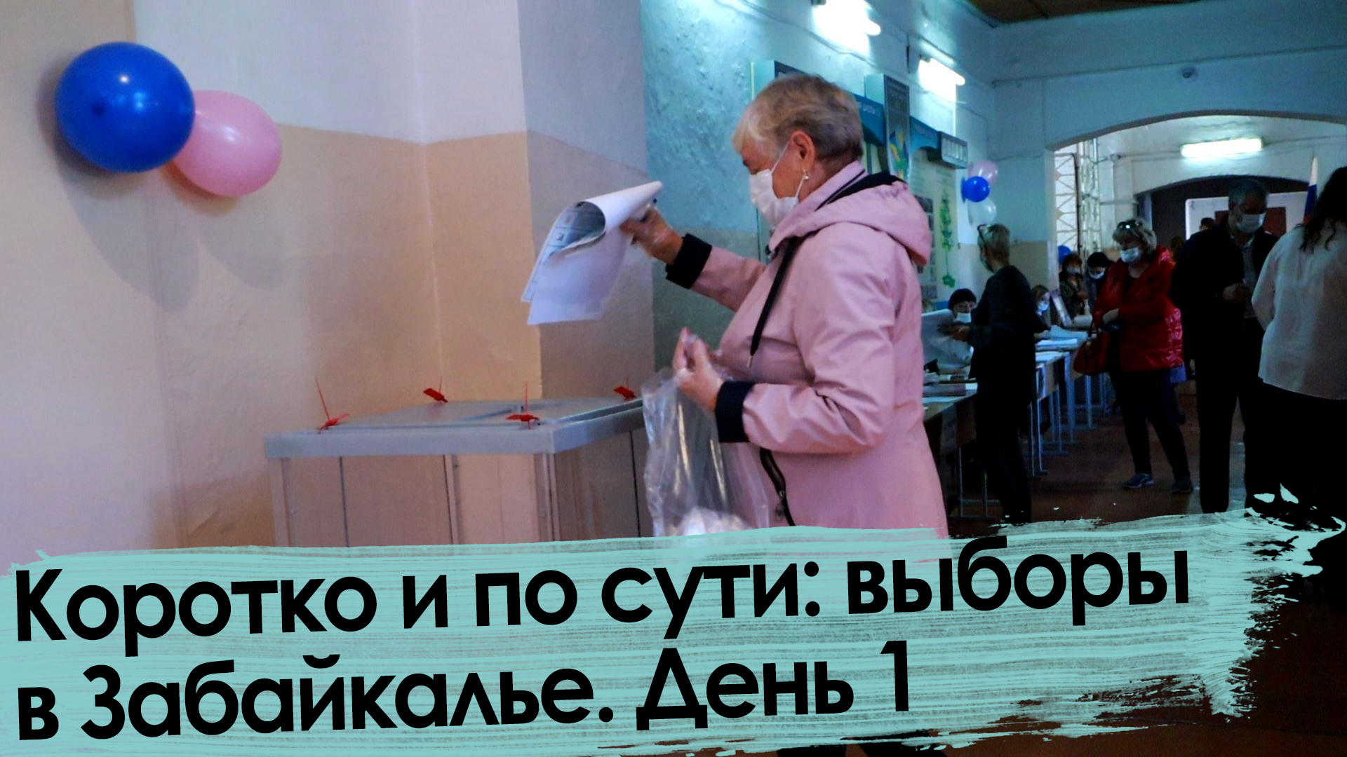 Коротко и по сути: выборы в Забайкалье. День 1