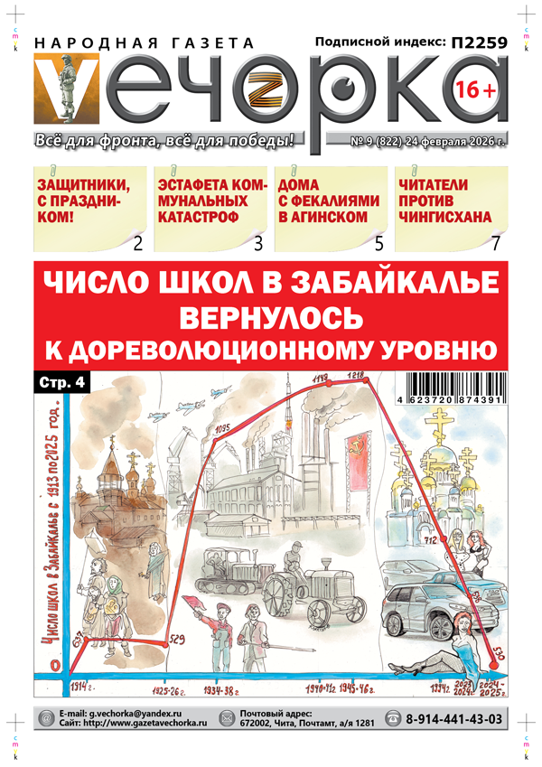 «Вечорка» № 9: Число школ в Забайкалье вернулось к дореволюционному уровню