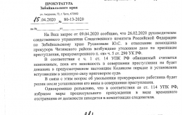 Кто крышует помощницу прокурора?