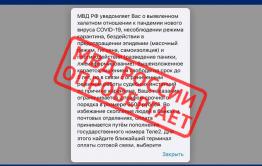 Мошенники просят россиян оплатить штраф за нарушение самоизоляции