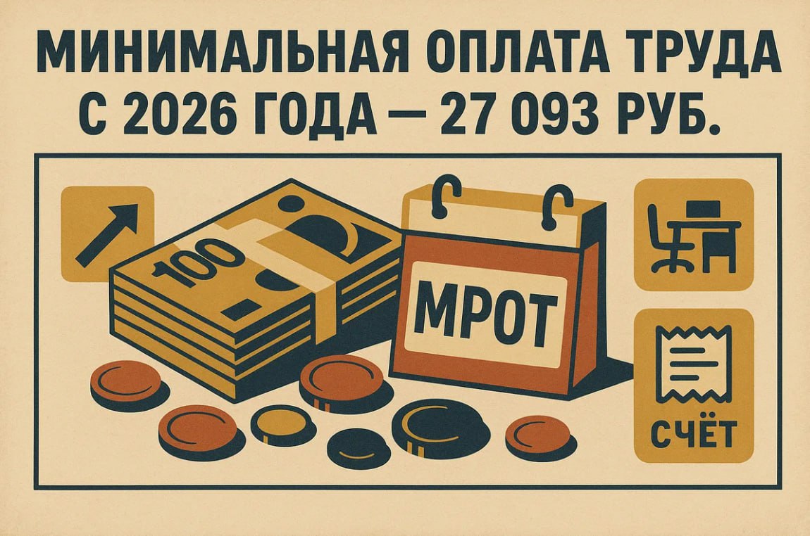 2026: пенсии, МРОТ, налоги — все вверх!