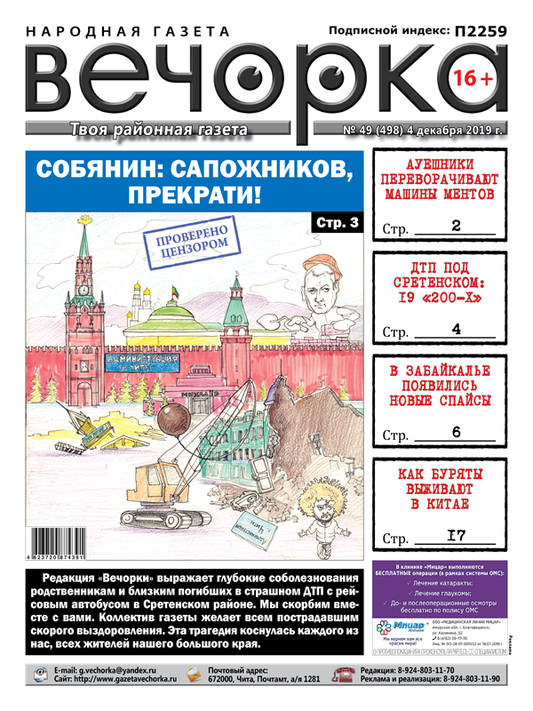 Вечорка. Вечорка Чита. Газета Вечорка Чита свежий номер.