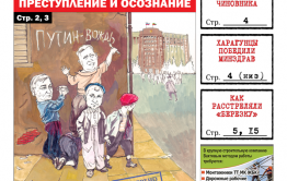 «Вечорка», № 5: Читинские навальнята: преступление и осознание