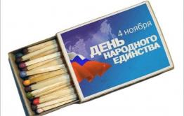 Осипов, Трутнев, Жамсуев и Михайлов: первые лица Забайкалья поздравили земляков с Днем народного единства